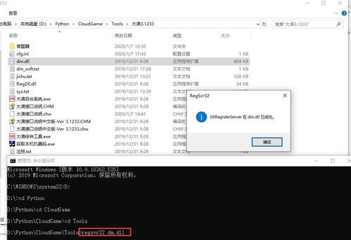 使用Python開發(fā)游戲運行腳本 成功調(diào)用大漠插件